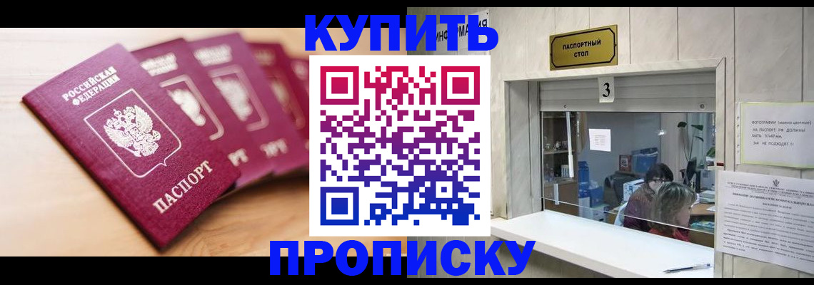 прописка от собственника в Коле